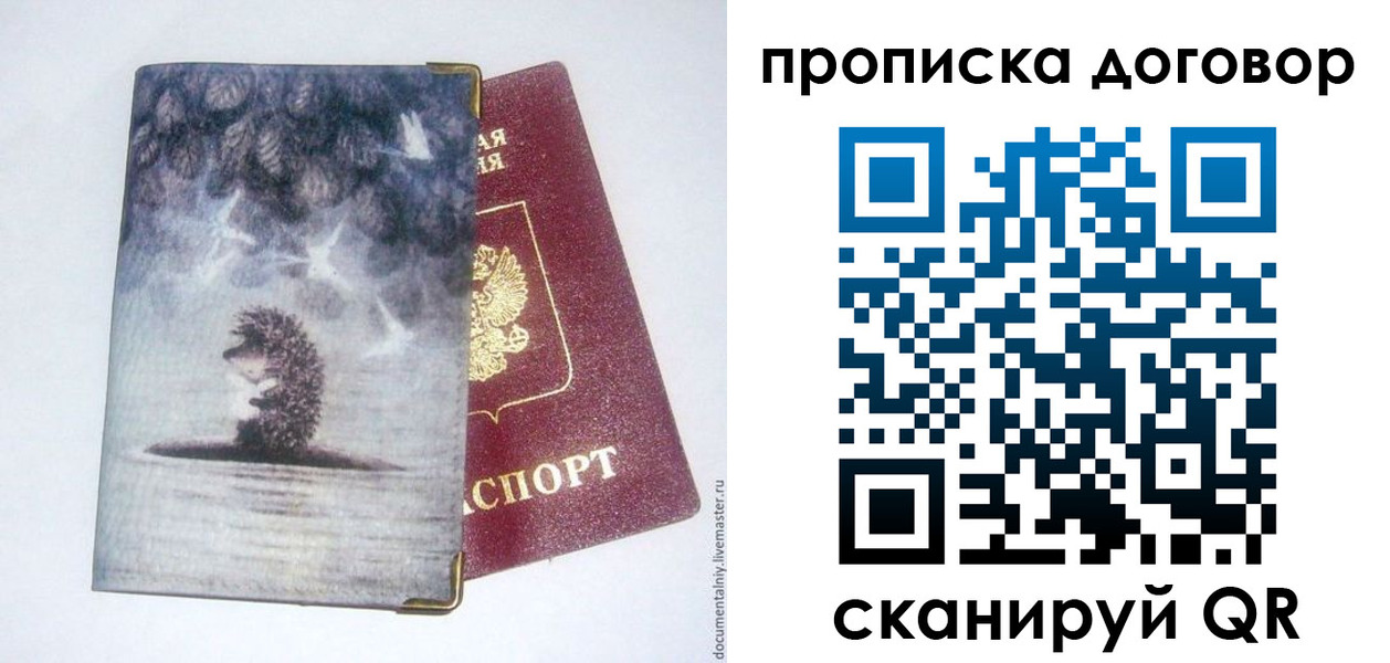 прописка для кредита в Сегеже